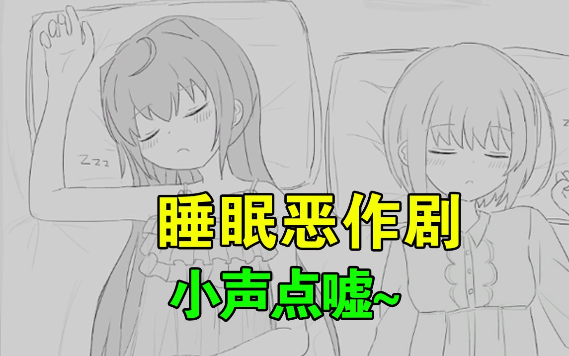 [图]【互动游戏】睡眠互动模拟器