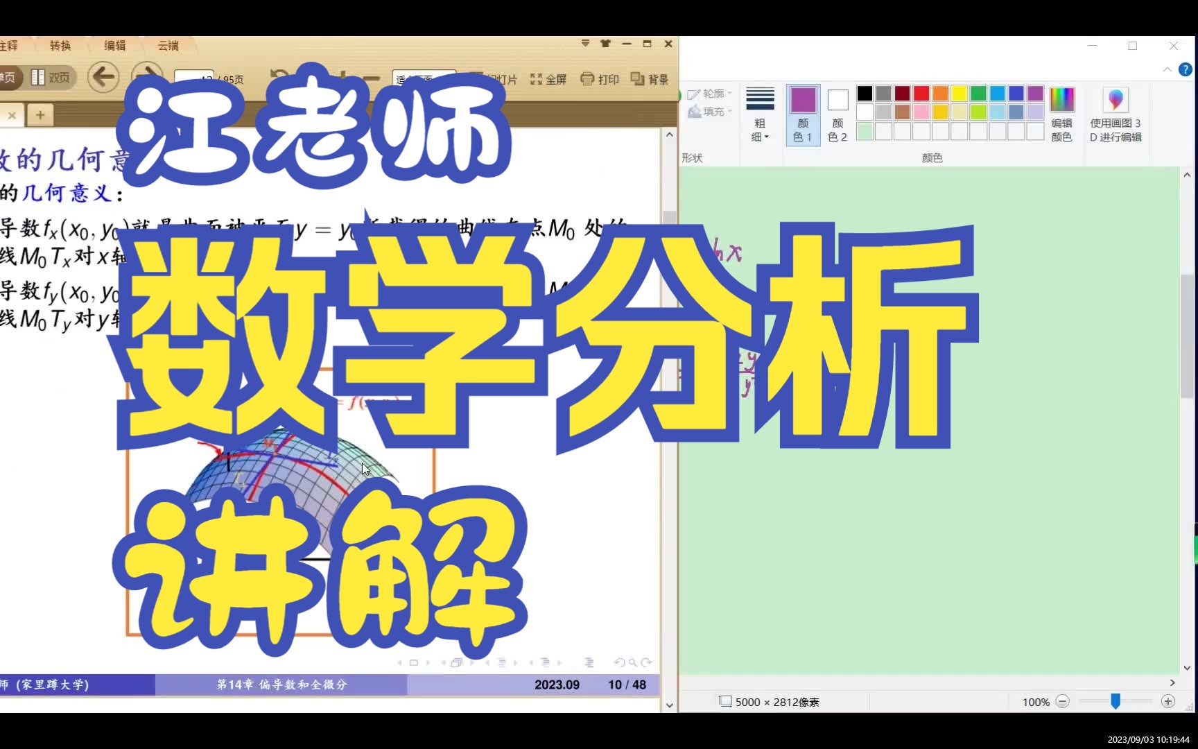 [图]【江老师】《数学分析》讲解-(复旦大学,欧阳光中）