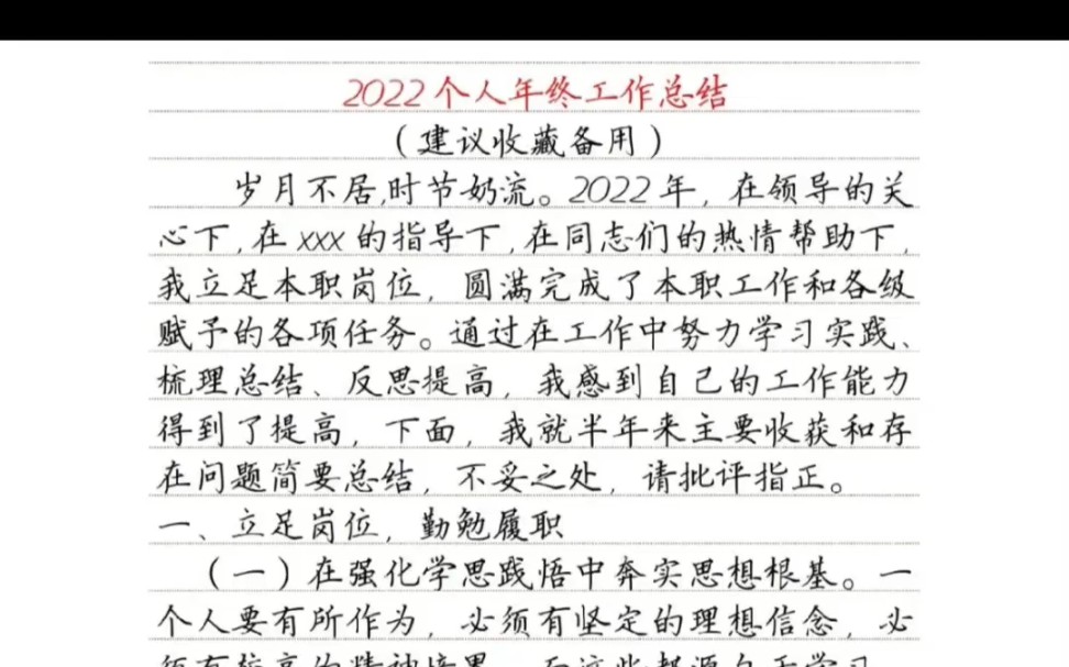 2022年度心个人工作总结来啦!#工作总结#个人工作总结哔哩哔哩bilibili