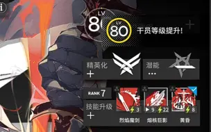 下载视频: 【上神】明日方舟 史尔特尔急速升级