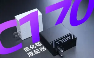 Download Video: 【拯点产品】全新拯救者C170氮化镓适配器