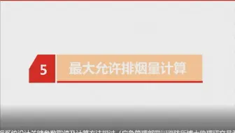 关于火灾时机械排烟最大允许排烟量计算的问题探讨