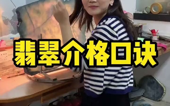 翡翠价格表的口诀哔哩哔哩bilibili