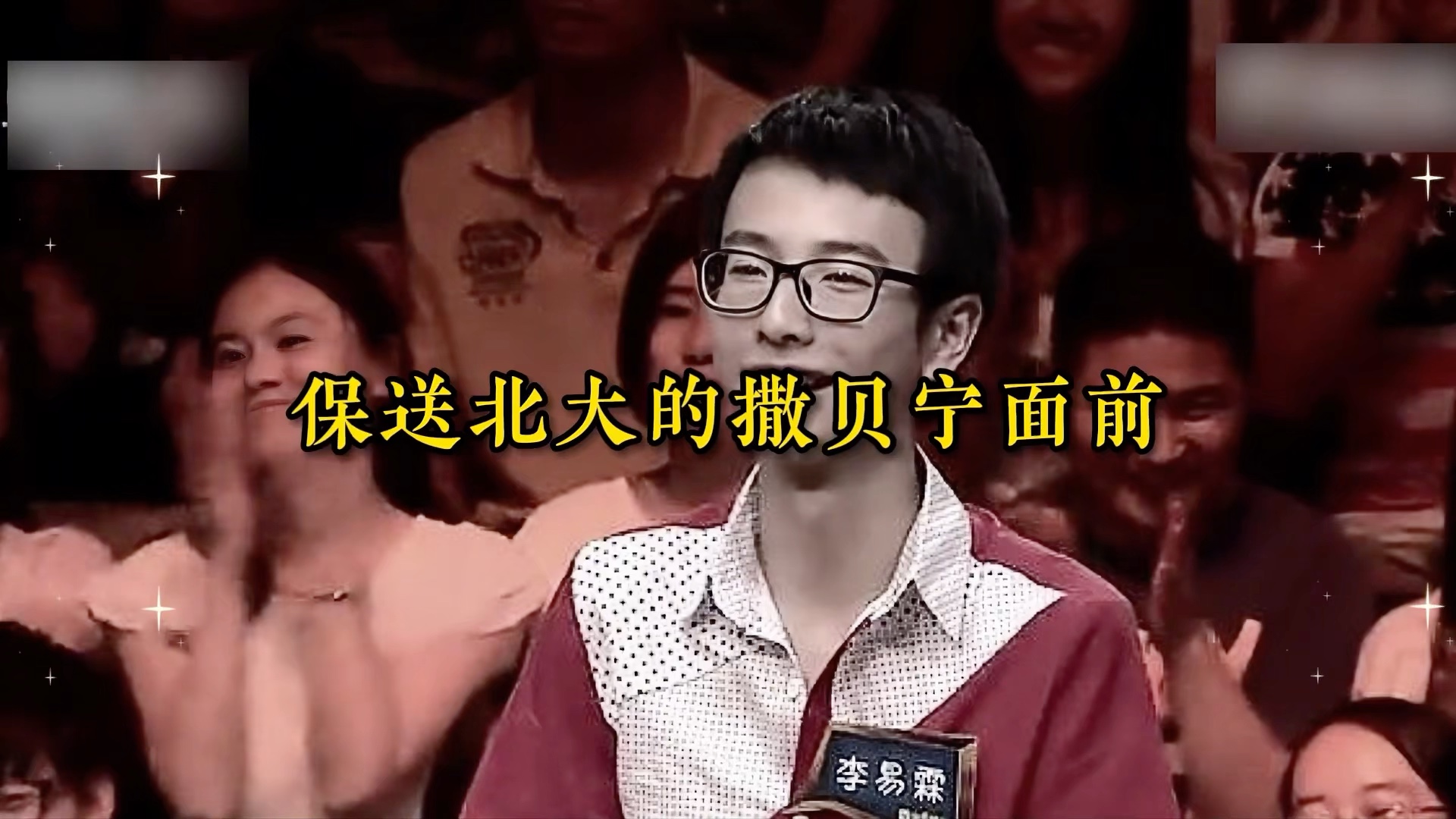 高材生情商低得可怜,让邓紫棋无奈,撒贝宁高情商回复