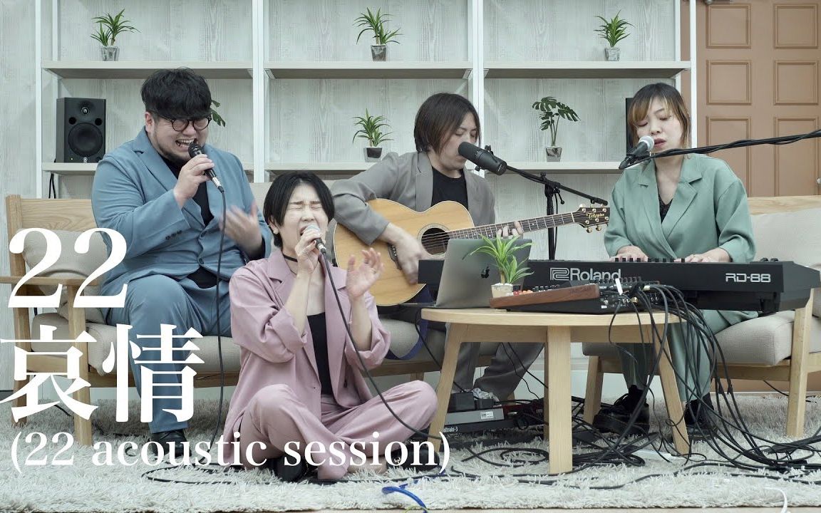 [图]【22fuufu】哀情 (22 acoustic session)