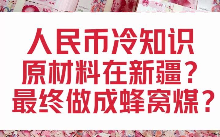 RMB的最终归宿是哪里?哔哩哔哩bilibili