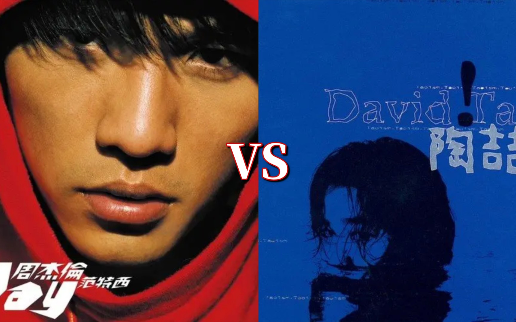 华语乐坛的神专《范特西》vs《陶喆同名专辑》