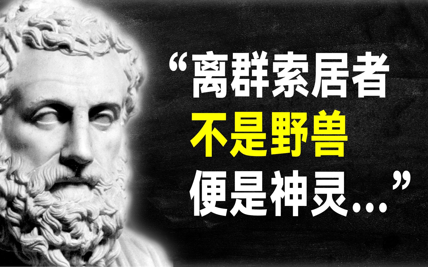 亚里士多德65句传世语录,句句闪耀智慧光芒哔哩哔哩bilibili