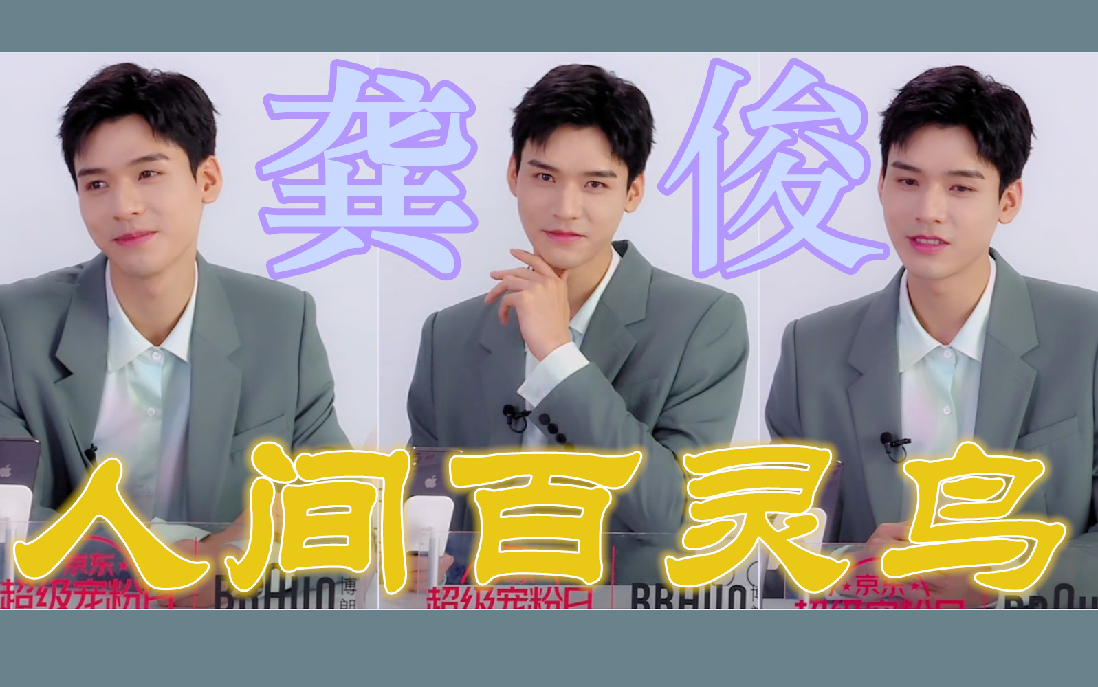 【龚俊】做客博朗直播间完整版210422直播cut_哔哩哔哩 (゜-゜)つロ