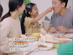 Descargar video: 和谁结婚真的不一样，有爱的家庭，才能培养出懂爱的孩子