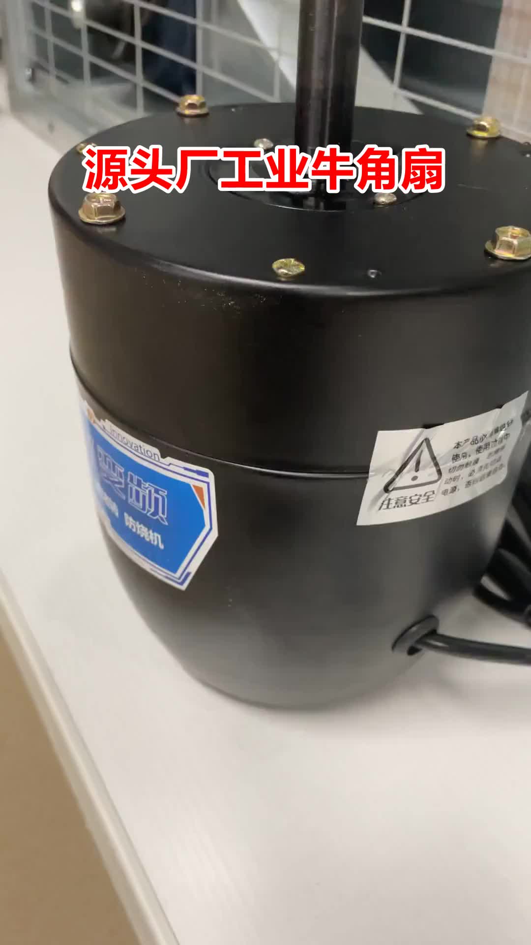 7强力排风牛角扇 #无刷电机牛角风扇 #大风量牛角扇