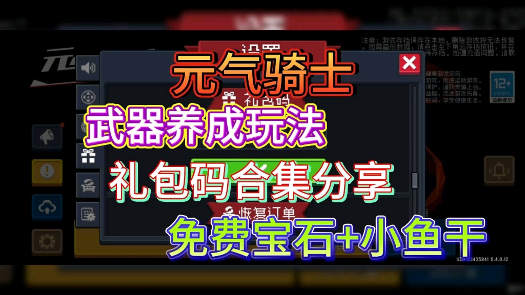 【元气骑士】武器养成玩法进入测试!