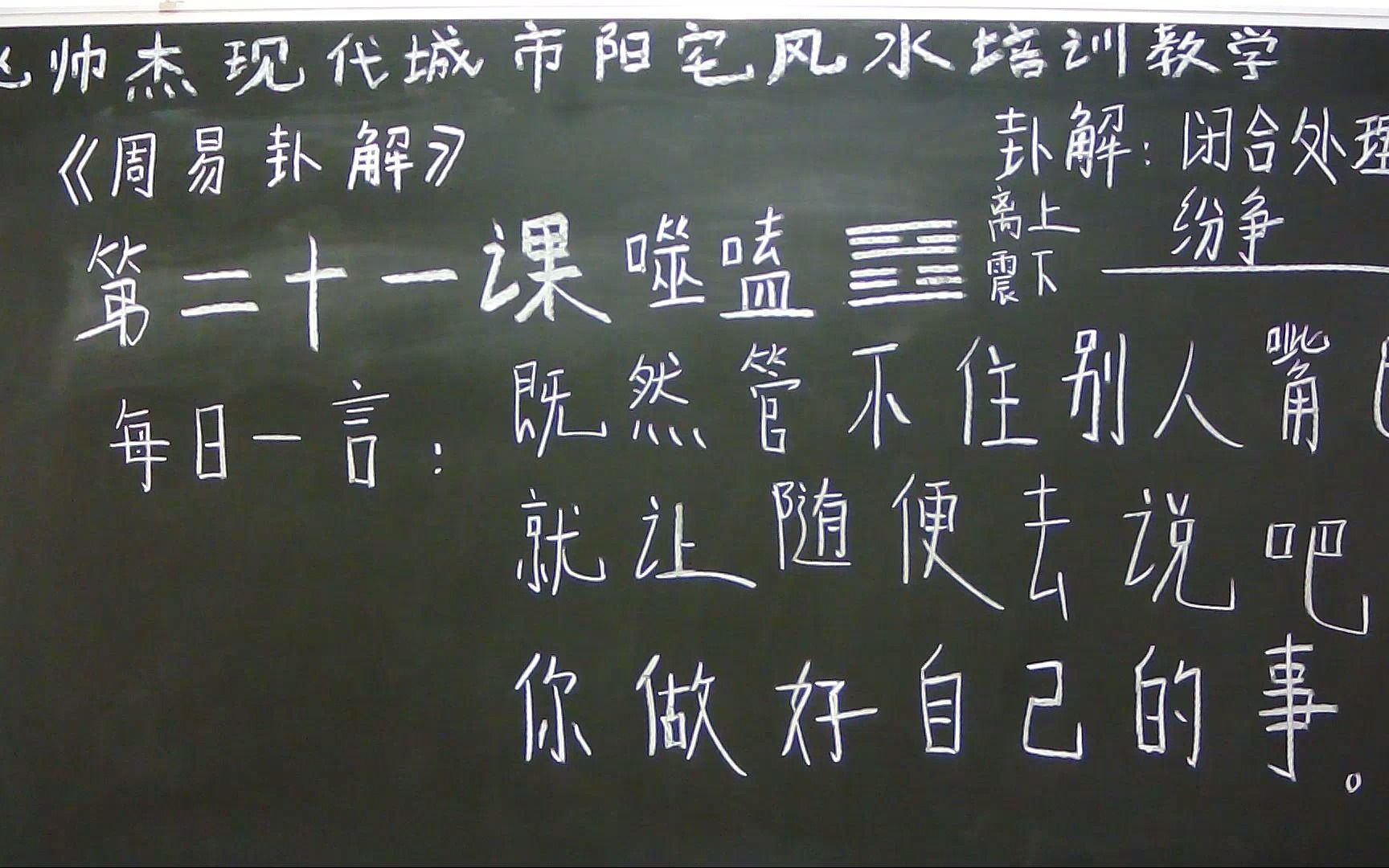 姚帅杰读易——第二十一课《噬嗑》