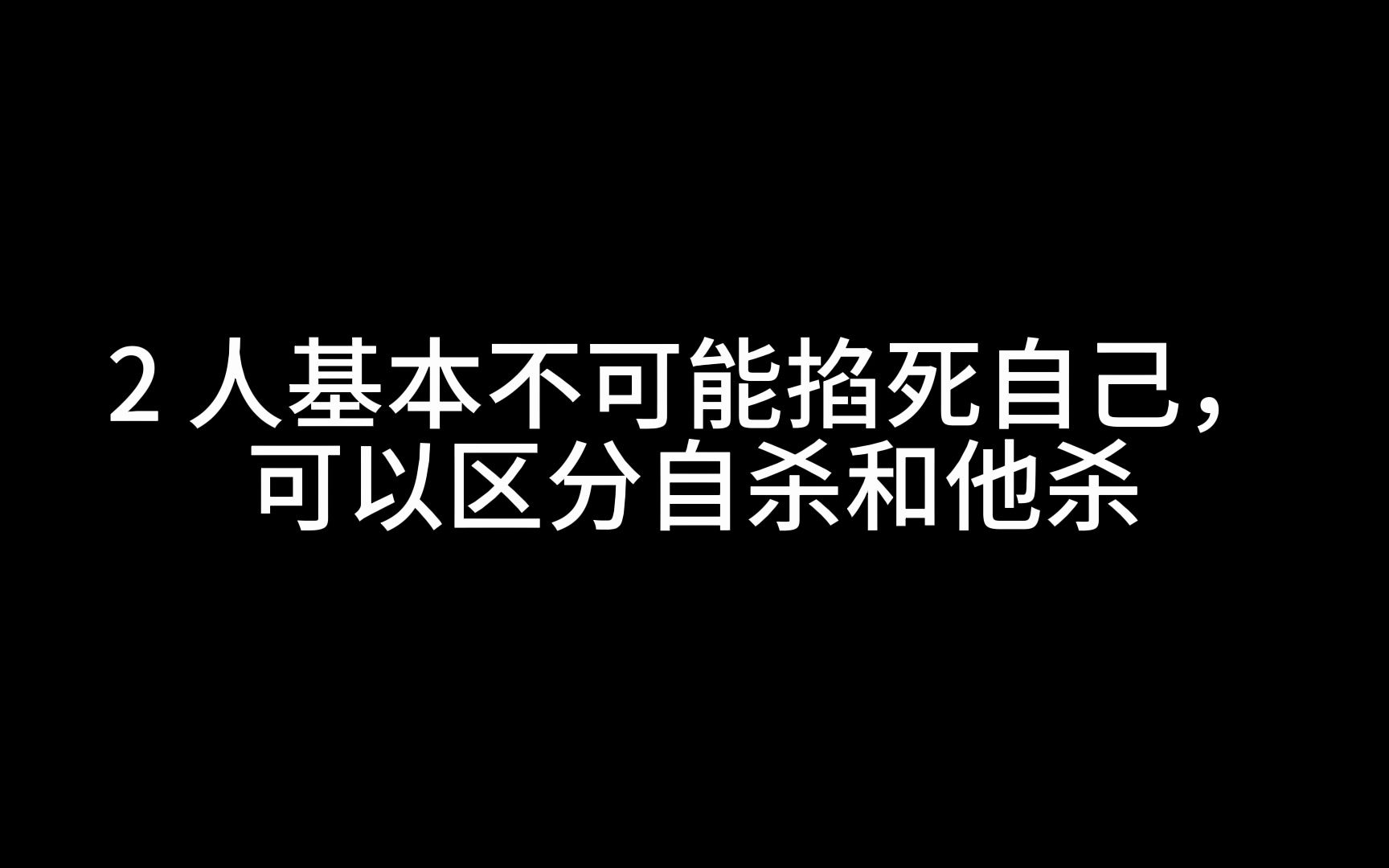 刑侦小知识2哔哩哔哩bilibili