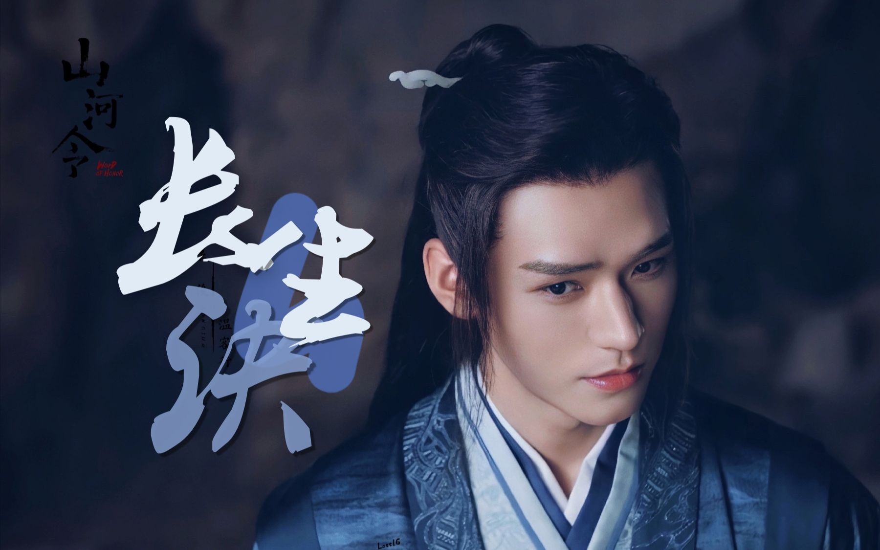 【山河令|温客行】来看绝世美人攻|踩点|长生诀