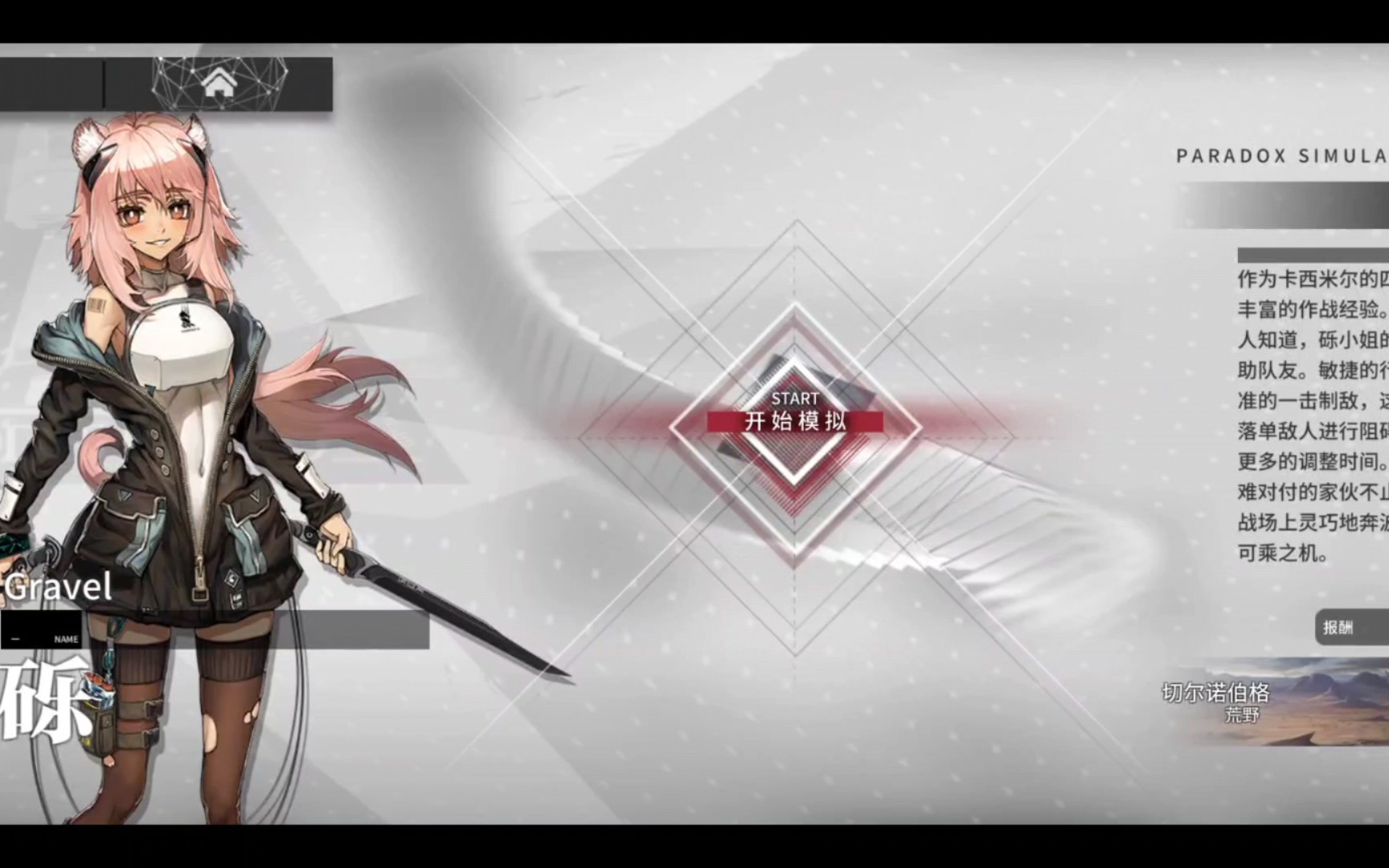 【明日方舟】石乐 干员密录/悖论模拟/无专精