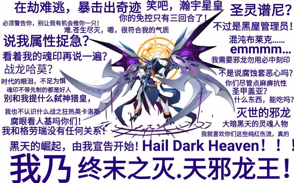 灭世の邪龙终末之灭天邪龙王浅析实战