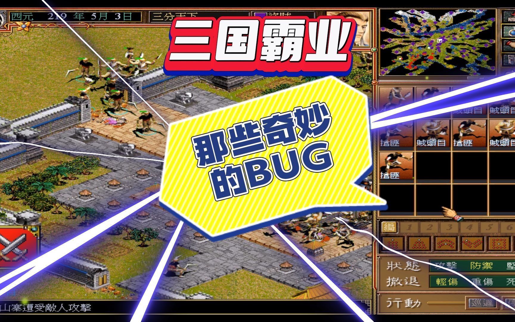 [图]【三国霸业】奇妙的BUG