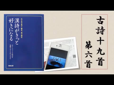 [图]【日语】汉古詩十九首/全集「漢詩がきっと好きになる」