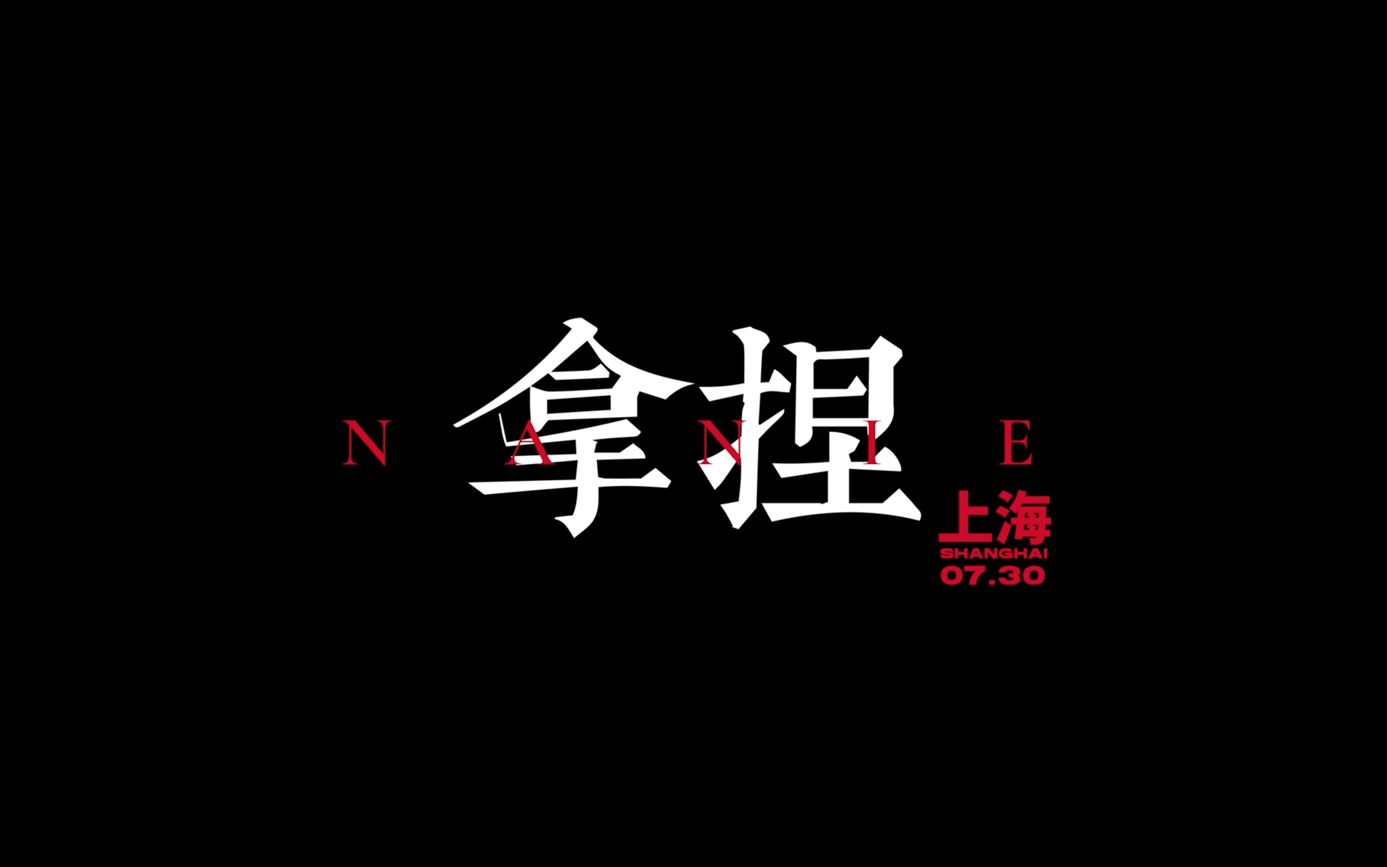 【OWEN欧阳子文】“拿捏”上海巡演纪录 2021.07.30哔哩哔哩bilibili