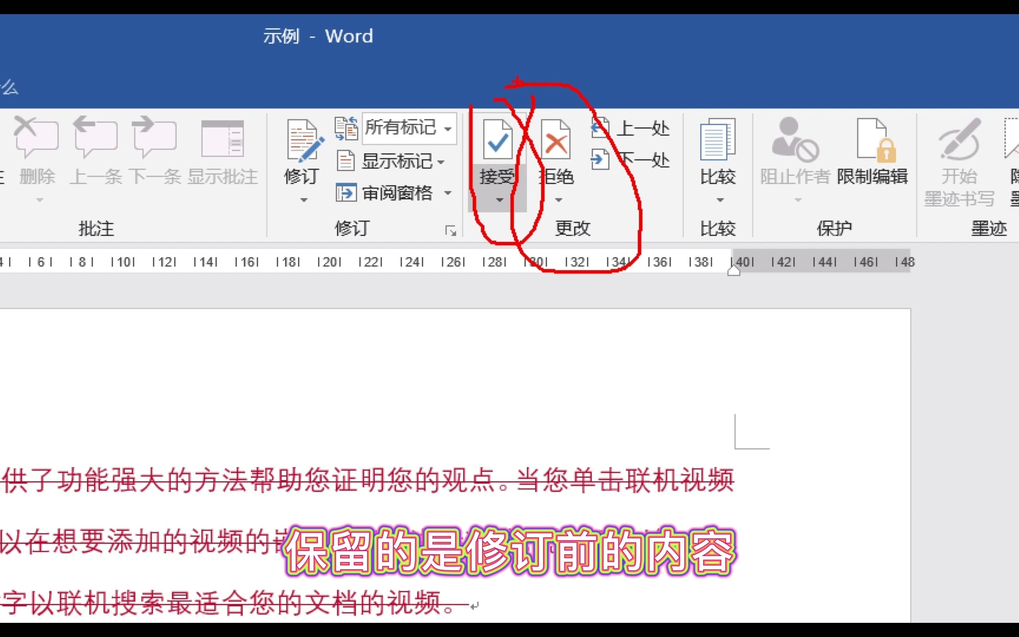 一招教你去掉Word文档中的修订痕迹哔哩哔哩bilibili