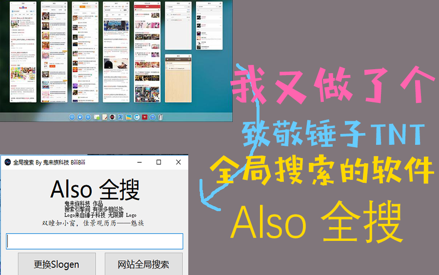 我用了两个小时做了个Windows版的锤子TNT全局搜索——ALSO全搜哔哩哔哩bilibili