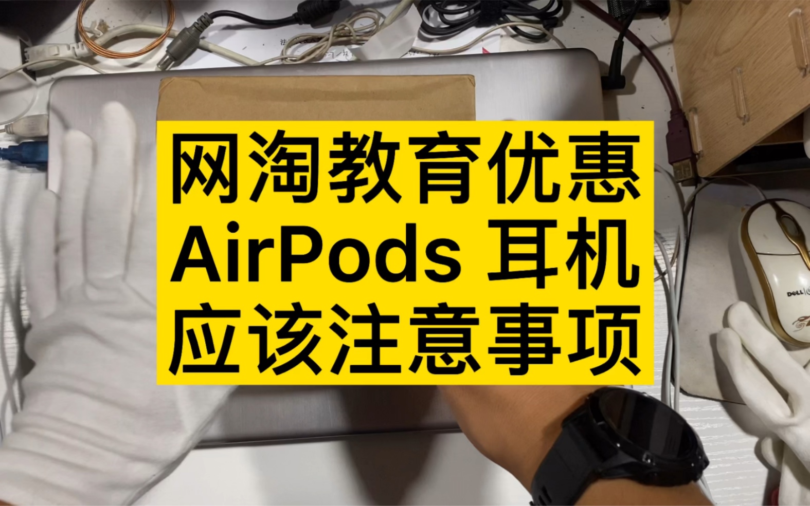 网淘教育优惠的AirPods 二代耳机的注意事项!哔哩哔哩bilibili