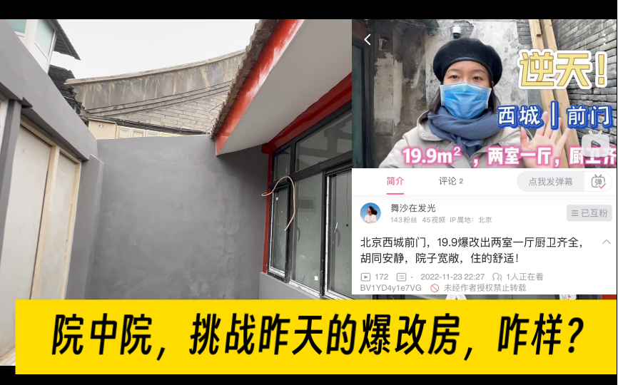 北京西单商场,300W+院中院挑战爆改房,能赢嘛?出售,西长安街片区,力学小学哔哩哔哩bilibili