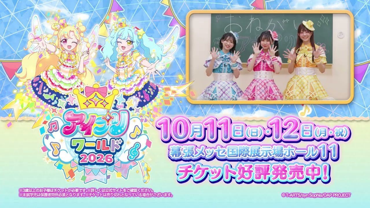 アイプリワールド２０２６ プロモーション映像