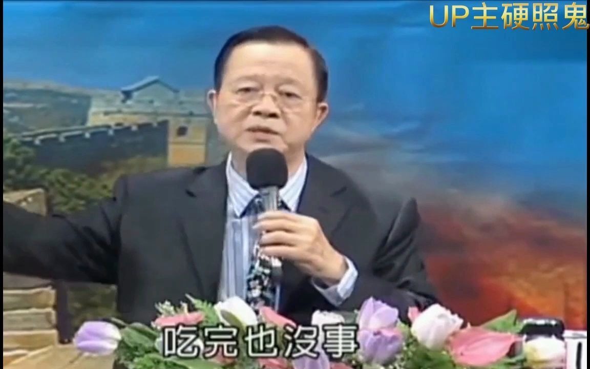 曾仕强:“看相算命好不好?一旦得知命运,你就没有一天好日子过!”哔哩哔哩bilibili