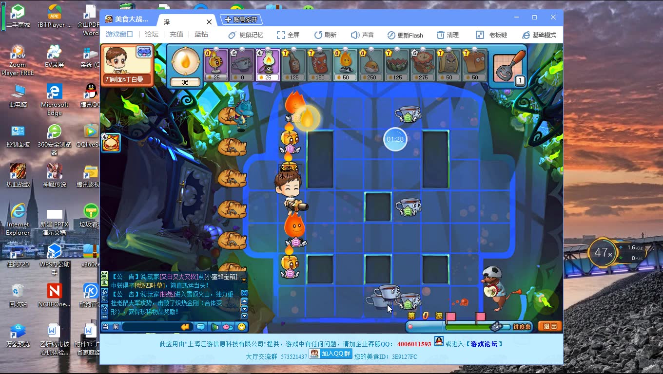 美食大战老鼠抹茶庄园夜