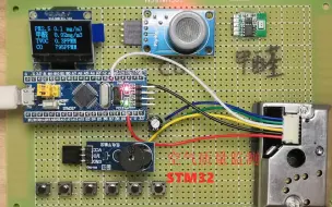 Download Video: 基于stm32的空气质量监测 PM2.5 甲醛 CO 灰尘