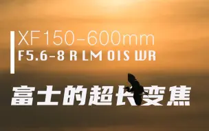 Download Video: 影像狗｜等效超900mm 自带防抖！富家子弟的150-600镜头测评 打鸟/野生动物/体育/远摄题材全覆盖