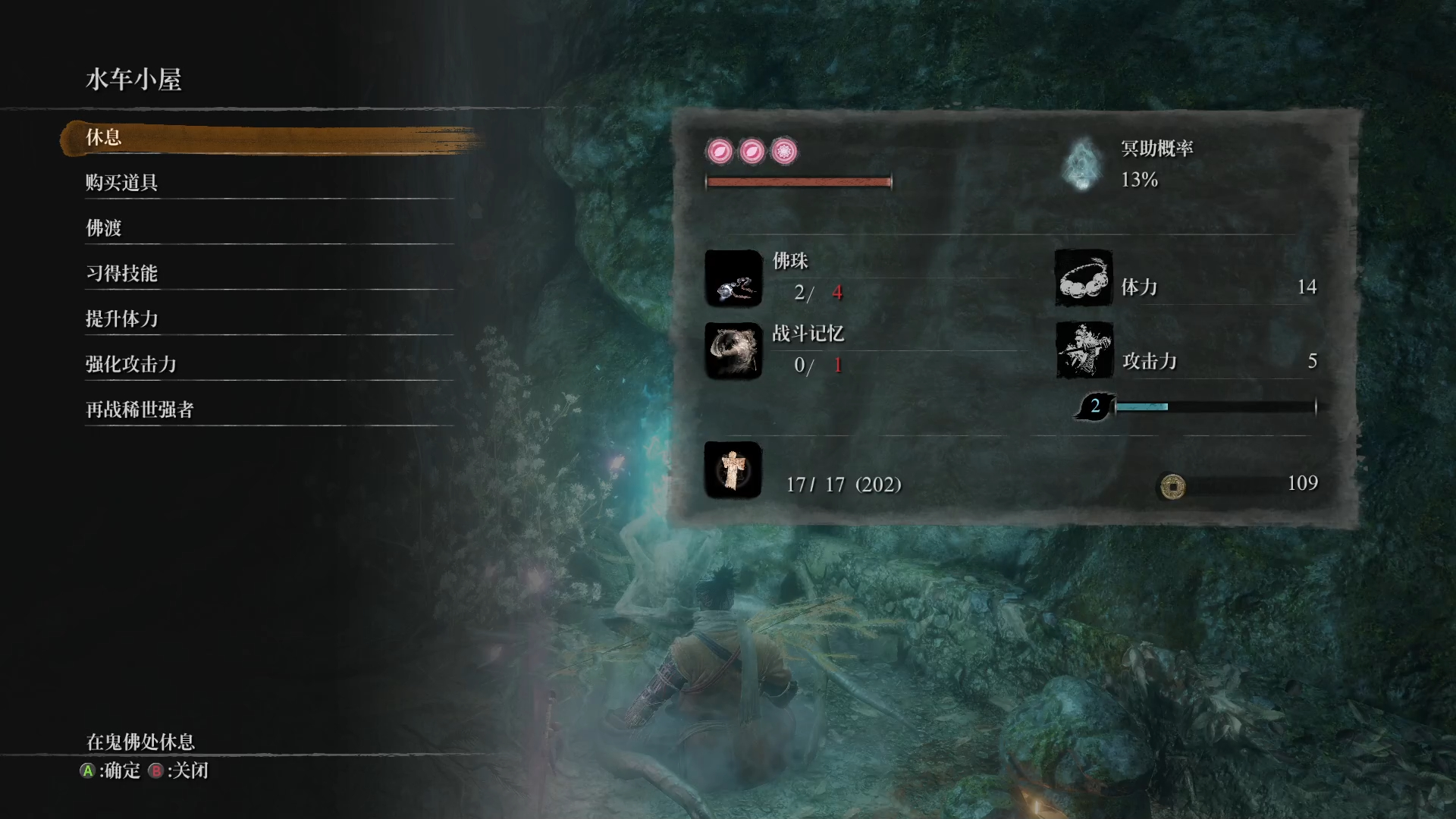 【只狼佛珠全收集】佛珠十九水生村水底