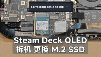 Download Video: 【Steam Deck OLED】 拆机 更换 M.2 SSD （1TB/2TB）