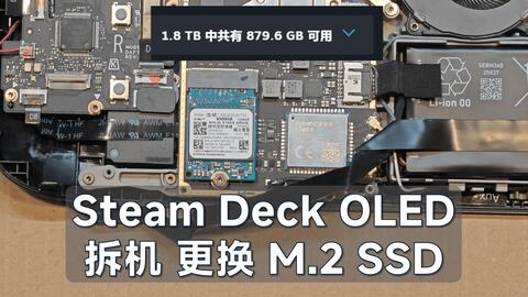 Steam Deck OLED】 拆机更换M.2 SSD （1TB/2TB）_哔哩哔哩_bilibili