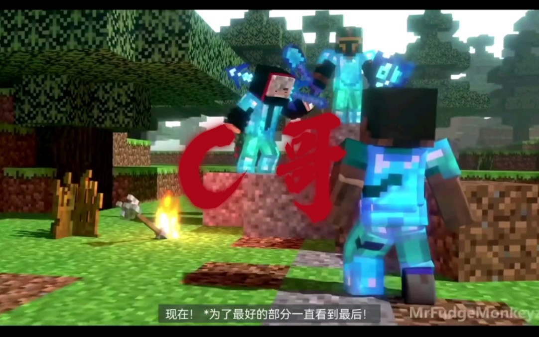 《烦人的村民/剪辑》c哥