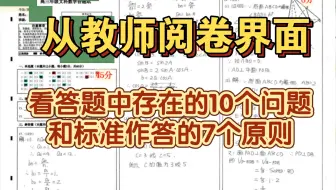 【2024高考考试卷面】从教师阅卷界面看答题中存在的10个问题和标准作答的7个原则/高考数学重要模板规则/高考倒计时1天