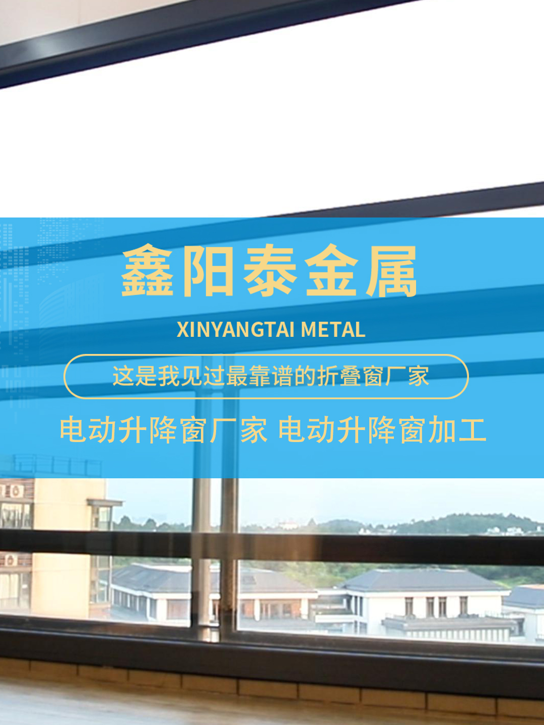 非凡复式客厅畅享电动升降窗