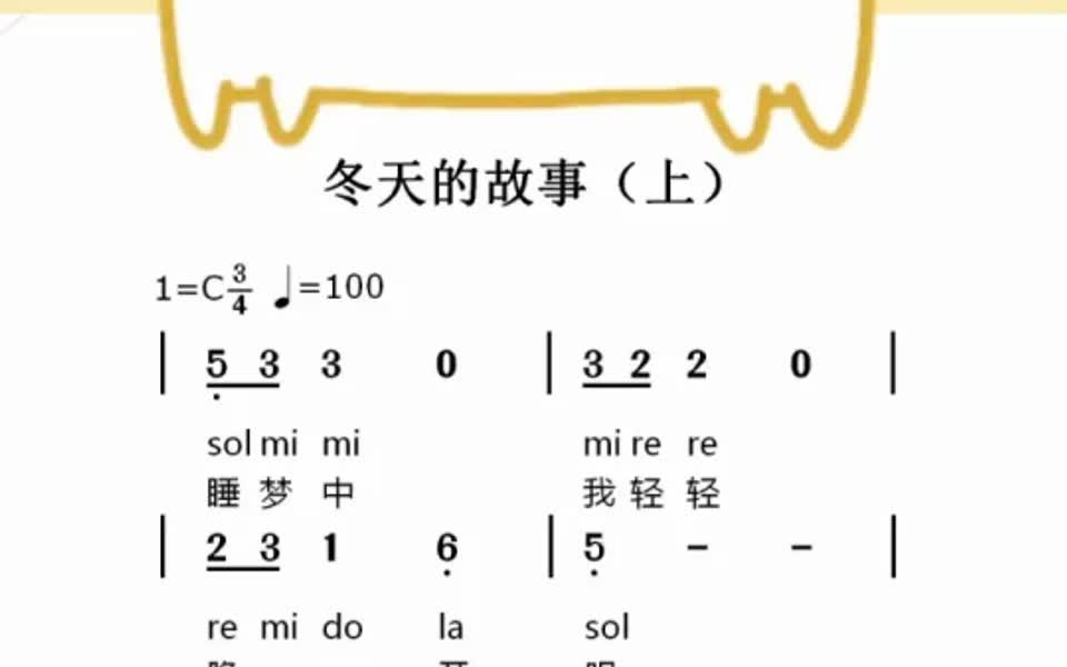 冬天的故事儿歌简谱图片