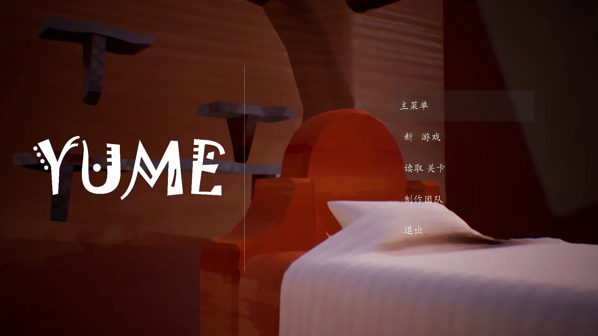 网易游戏高校mg大赛优秀作品欣赏yume梦