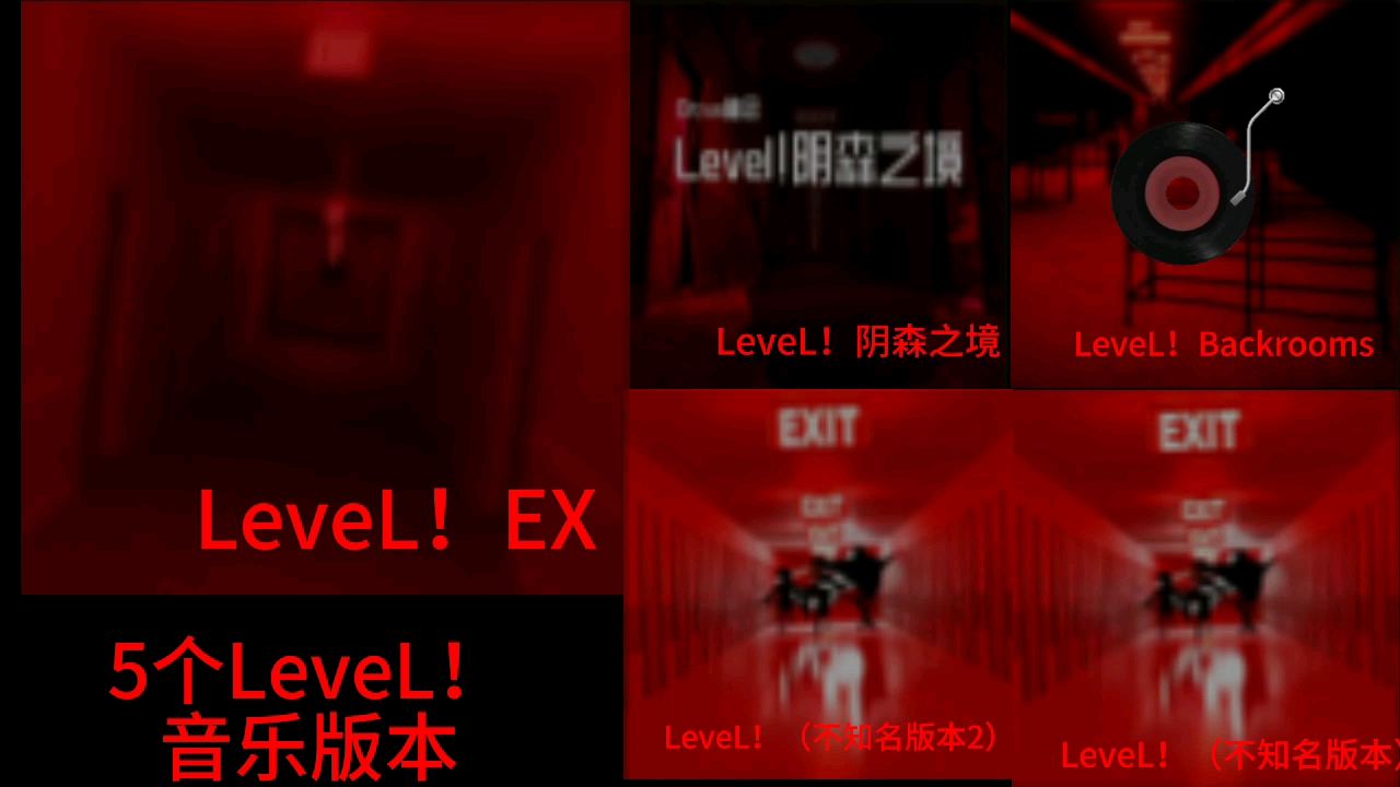 [图]五个LeveL！音乐版本（欣赏音乐）