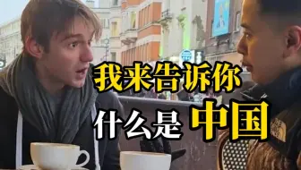 亚裔认为中国落后，伦敦小伙：听我说，我来告诉你什么是中国！