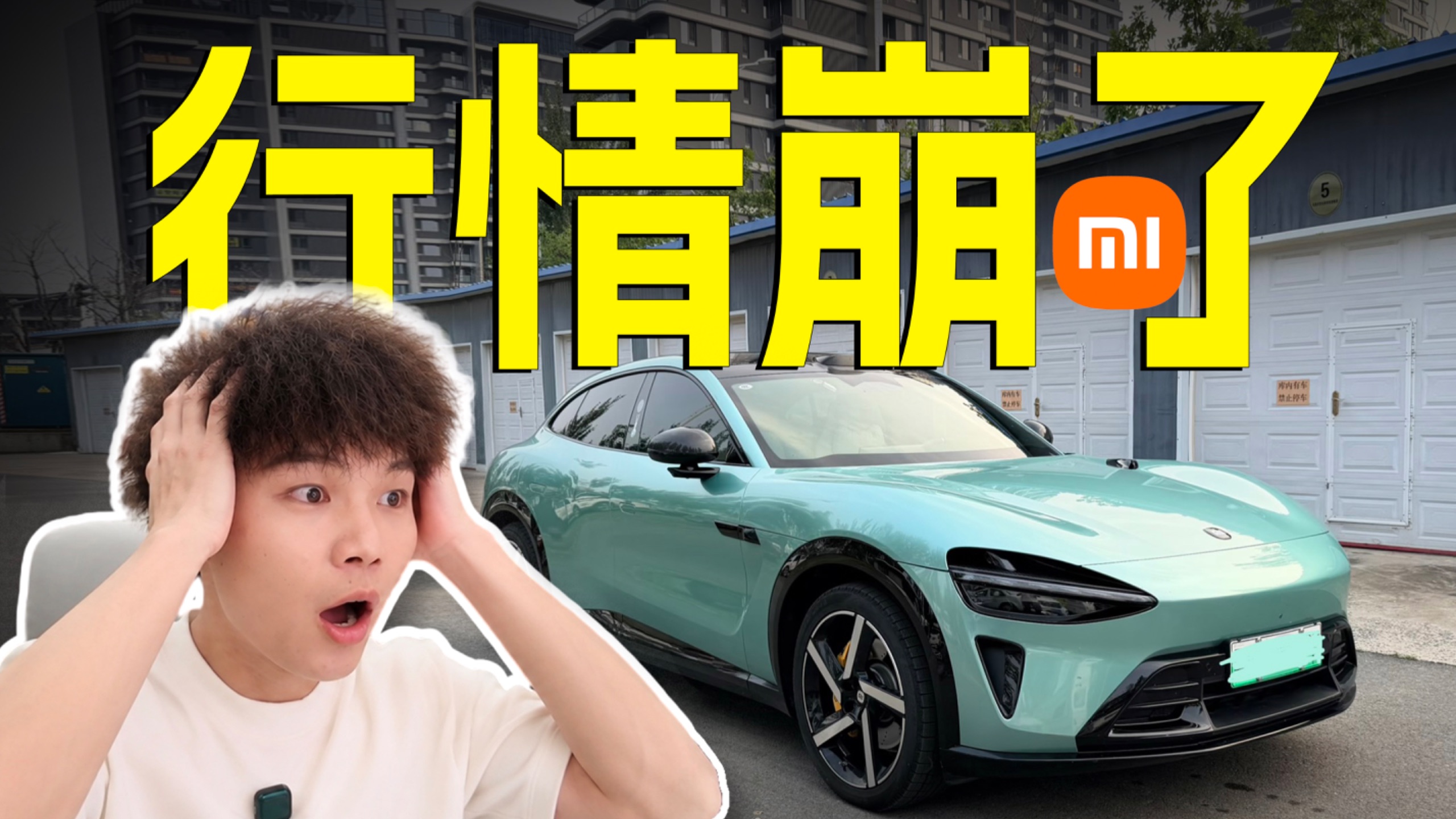 我把YU7卖了！这次没亏麻，但也解脱了！「字幕君」
