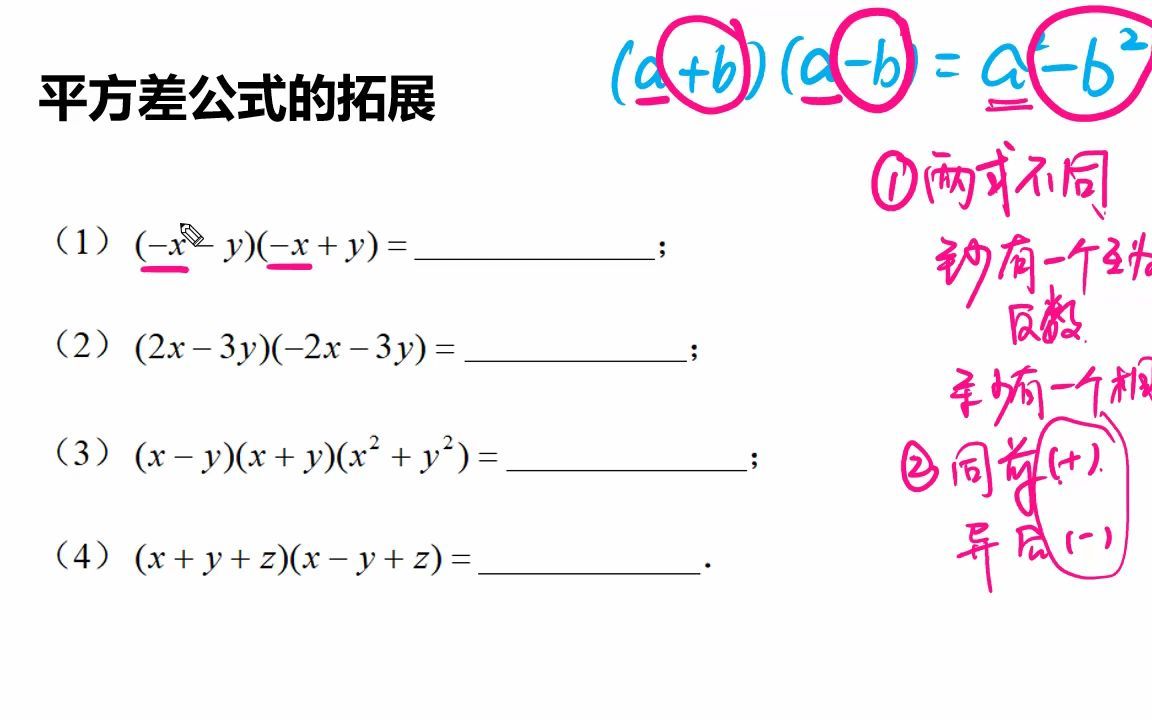 [图]初二：整式的乘法与因式分解——平方差公式（拓展）