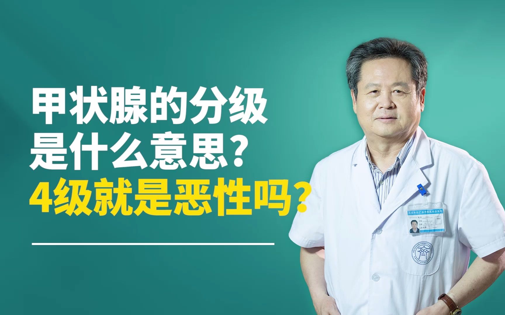 甲状腺结节4级用不用治疗?B超的分级是什么意思 ?4级就是恶性吗?哔哩哔哩bilibili