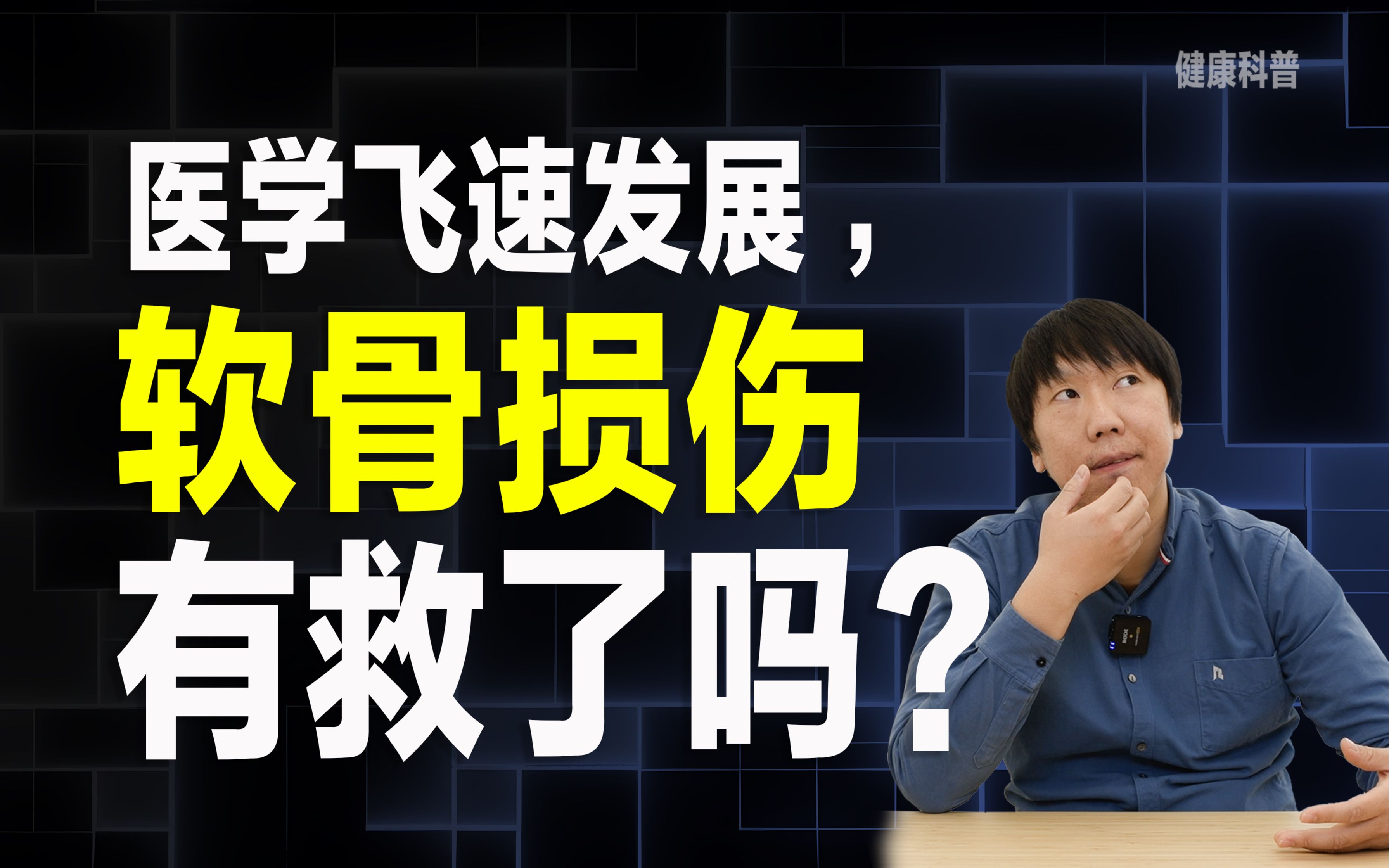 医学飞速发展,软骨损伤有没有自愈可能?髌骨软化 PRP 微骨折到底哪种更有效?哔哩哔哩bilibili