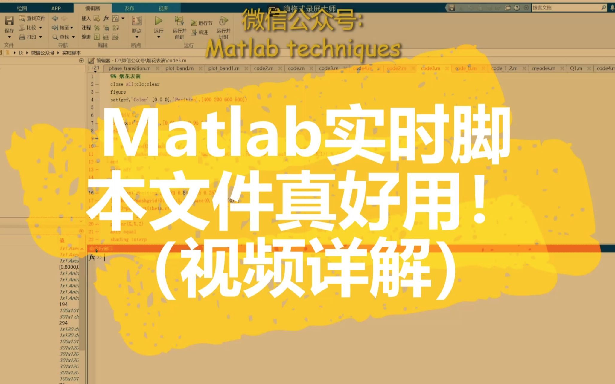 超好用的Matlab实时编辑器,视频详解!哔哩哔哩bilibili