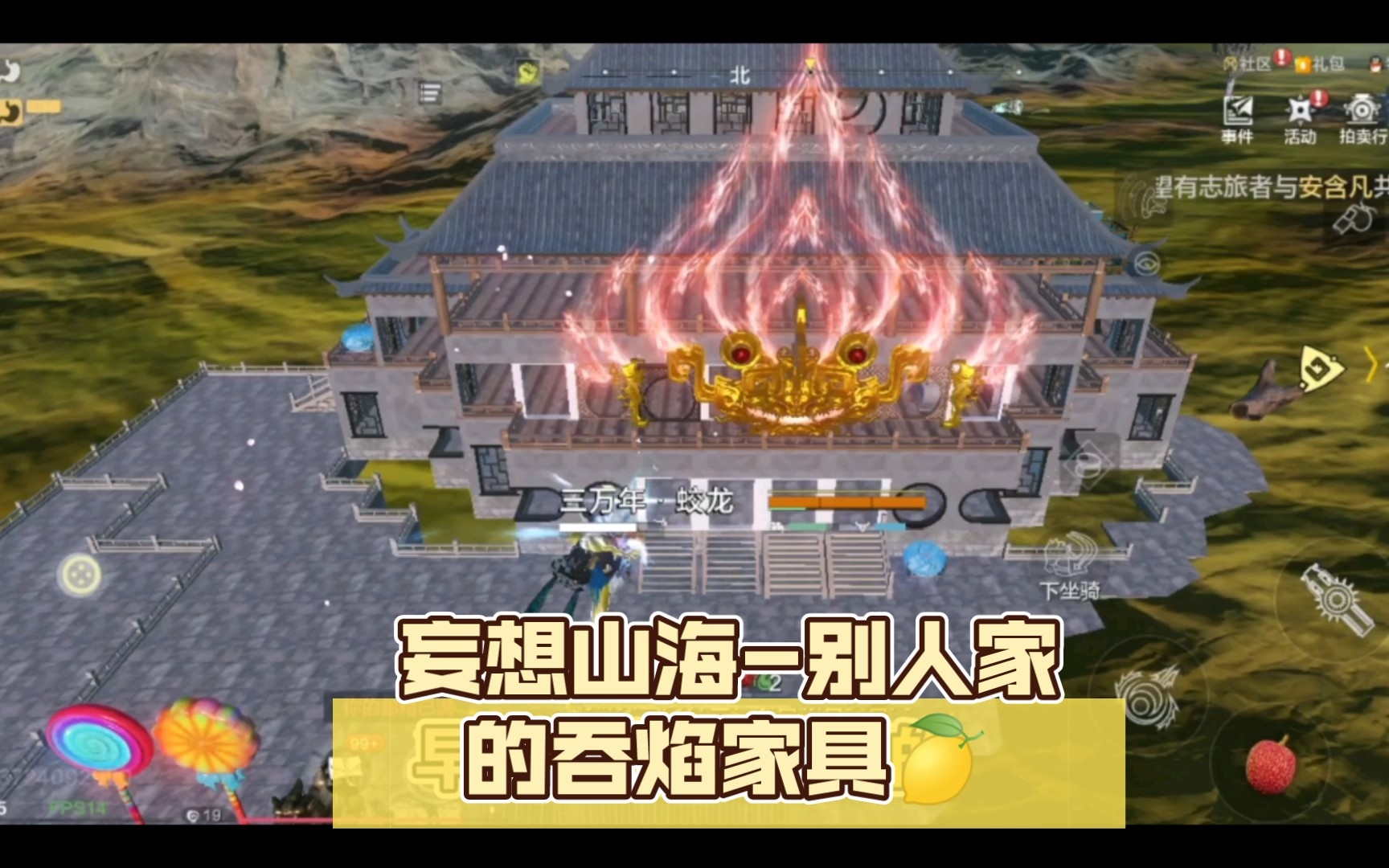 妄想山海-别人家的吞焰家具93