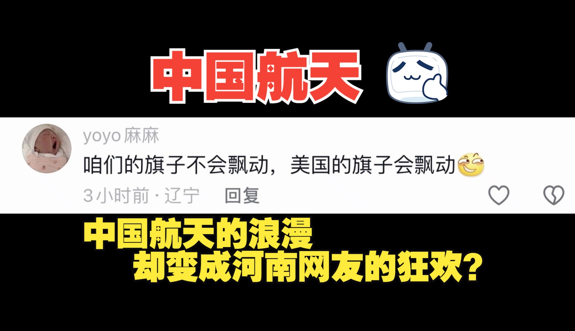 月球背面出现一个“中”字,河南网友立刻热闹了起来~~哔哩哔哩bilibili